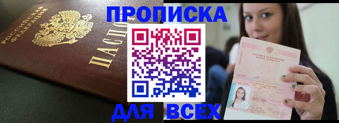 прописка в Ульяновске