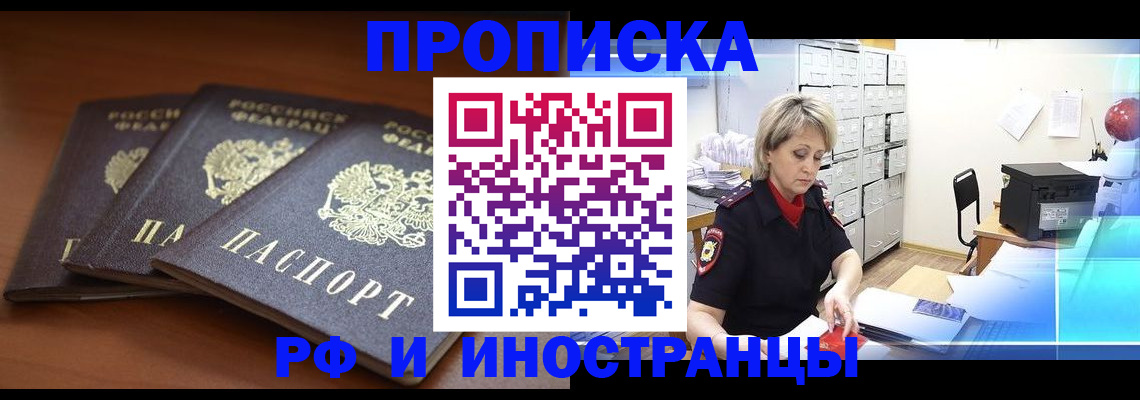 купить прописку в Ульяновске