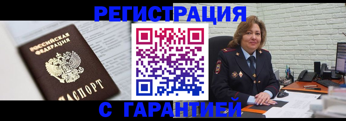 прописка регистрация в Ульяновске