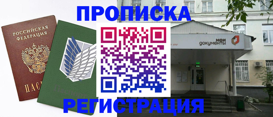 где прописаться в Ульяновске